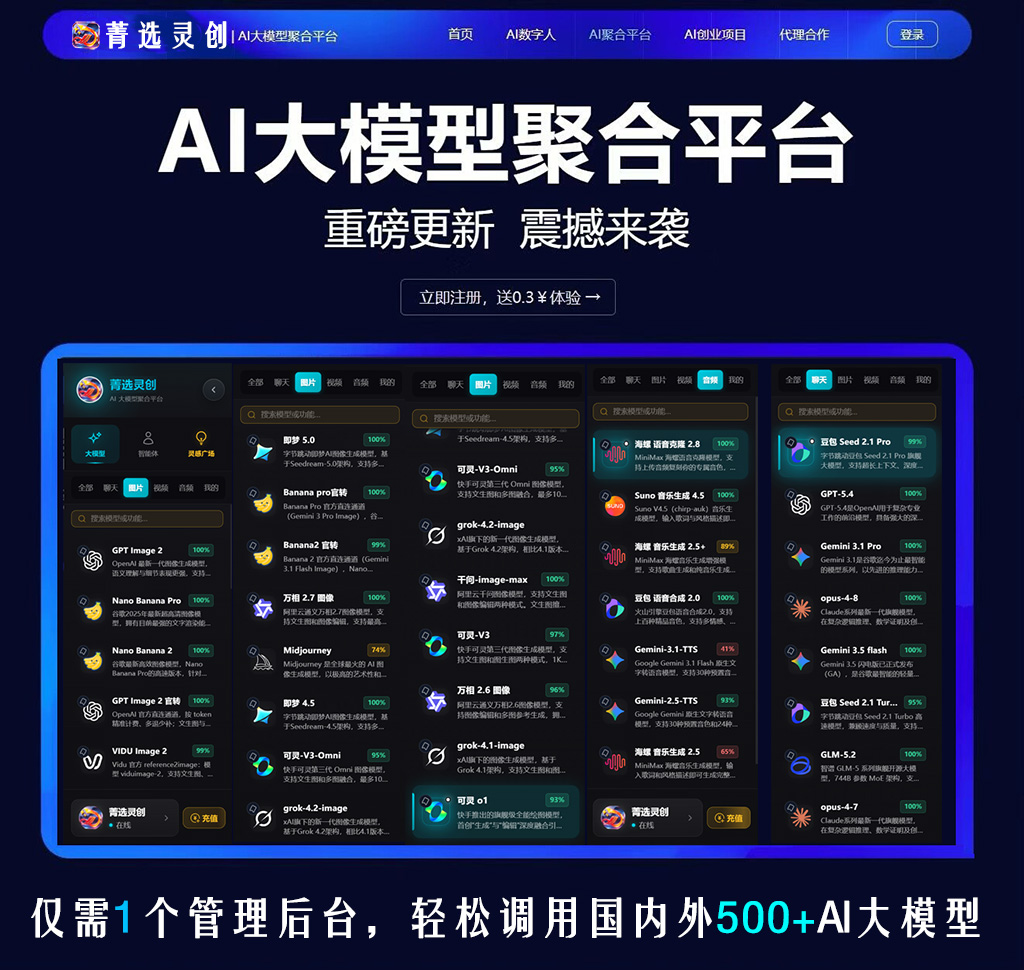 音频生成界面